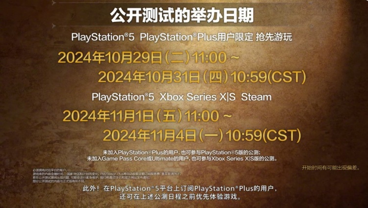 《怪物猎人荒野》11月1日-4日在PS5/Xbox/PC测试，PS5预载已开启