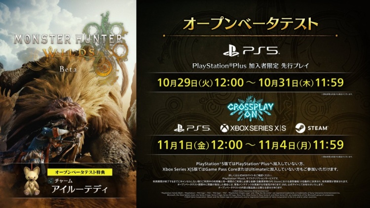 《怪物猎人荒野》11月1日-4日在PS5/Xbox/PC测试，PS5预载已开启