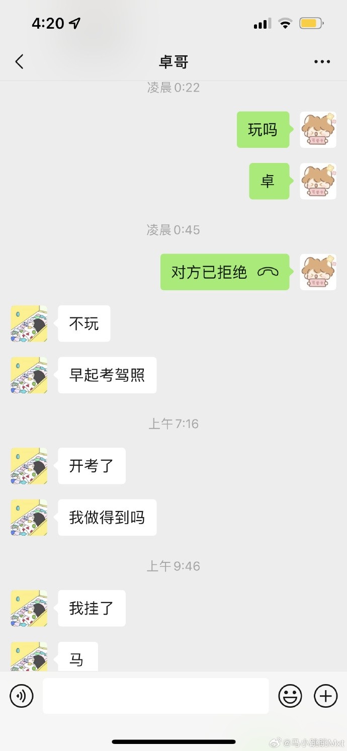 难崩！teacherma分享Zhuo趣事：拒绝双排，结果早起考驾照挂了