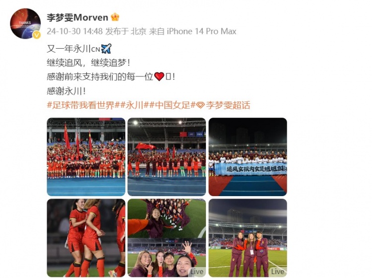 永川女足锦标赛夺冠，李梦雯发文：持续追风，持续追梦！
