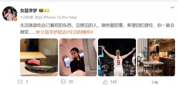 李梦：生活就是吃自己喜欢的东西 见想见的人 做热爱的事