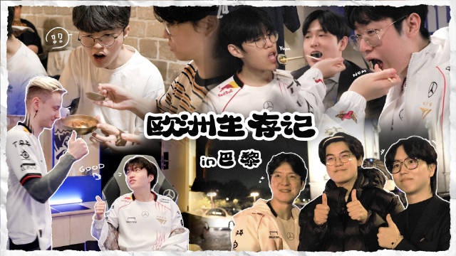 T1公布巴黎参加S14淘汰赛队内Vlog Keria：太痛快了！