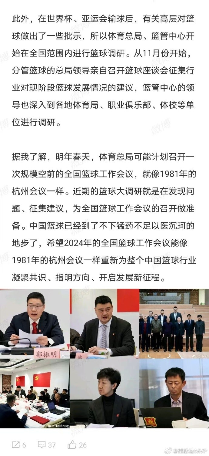 付政浩：体育总局计划今年年底召开高规格的全国篮球工作会议