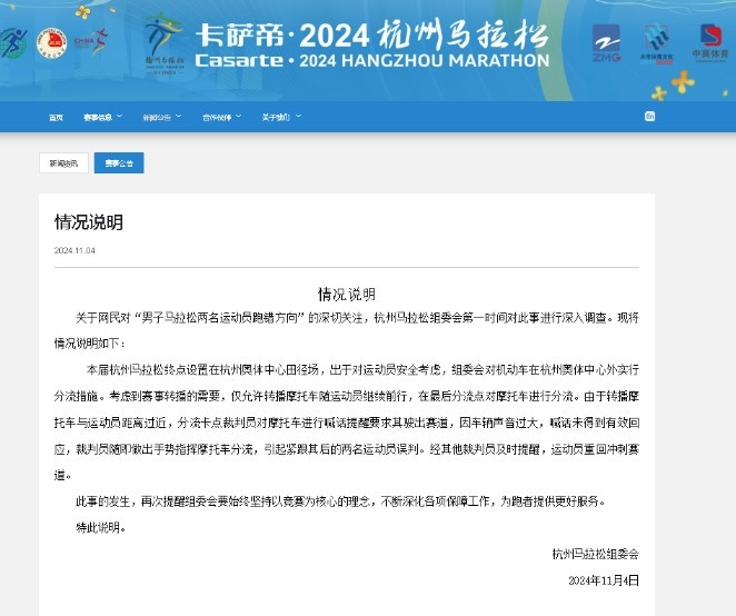 冠军变亚军！杭马组委会：裁判员想指挥摩托车分流，使运动员误判