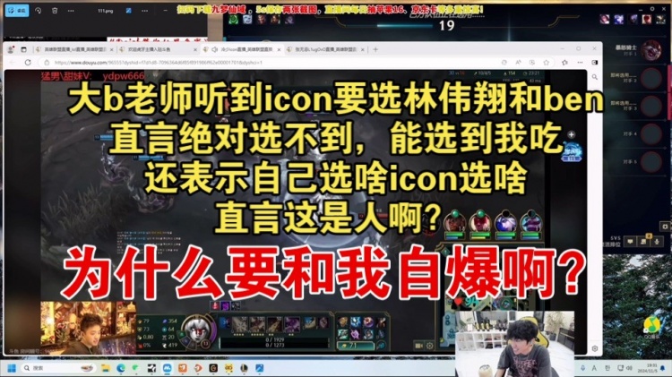 大b老师听到icon要选林伟翔和ben，直言绝对选不到，能选到我吃！