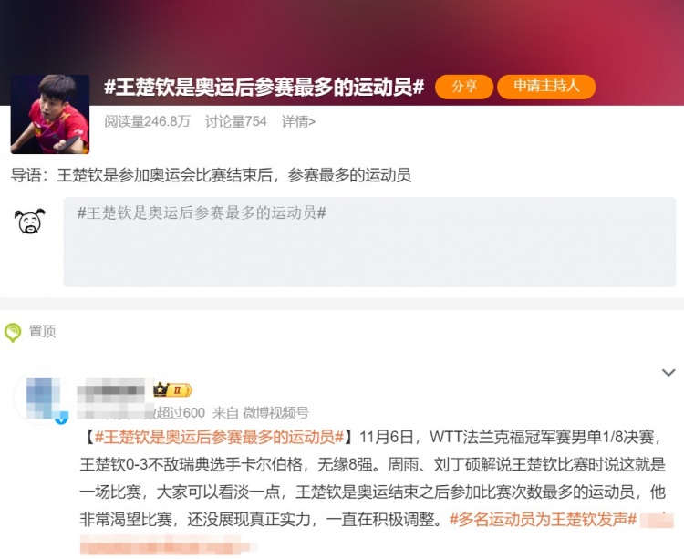 🤔“王楚钦是奥运后参赛最多的运动员”登上微博热搜