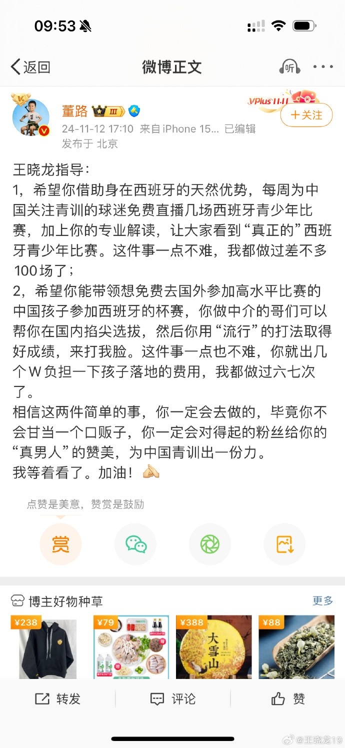 王晓龙内涵董路：手把手培养人才更有意义 海选摇人是真人秀