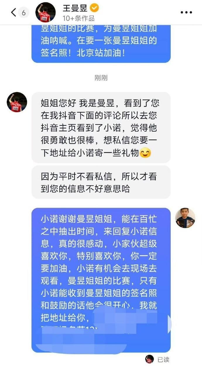 点赞！乒乓球选手王曼昱给患有罕见病的小朋友寄礼物