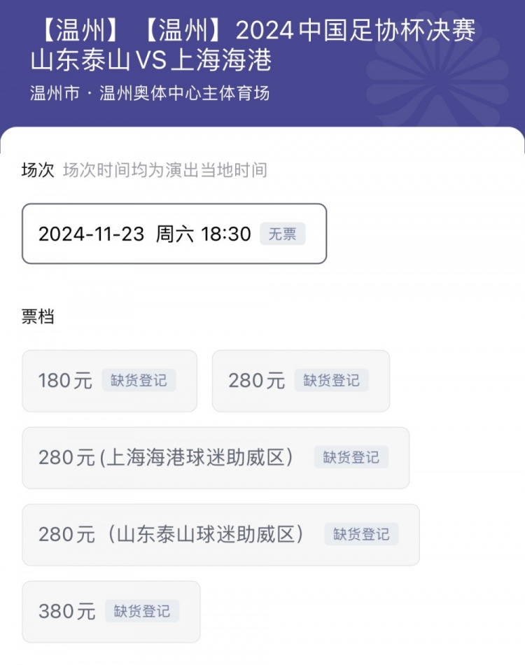 都买到了吗？足协杯决赛球票已经售罄 11月23日见证冠军诞生