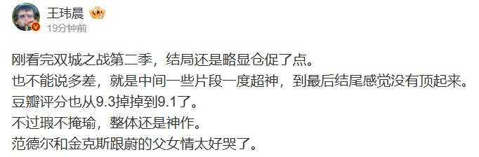 媒体人看双城之战大结局：瑕不掩瑜，整体还是神作