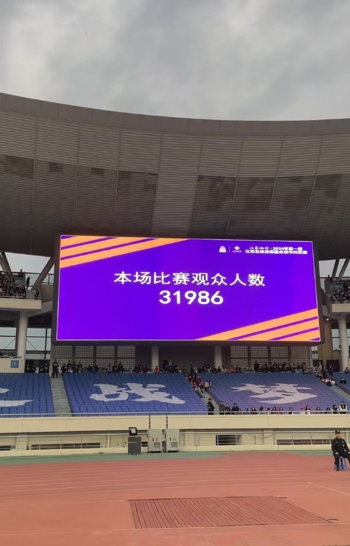 不逊中超！江苏要点城市对抗赛吸引到31986人现场观赛