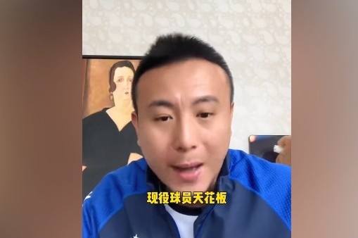毛剑卿点评武磊：国内现役天花板 可是踢来踢去也是国内内战