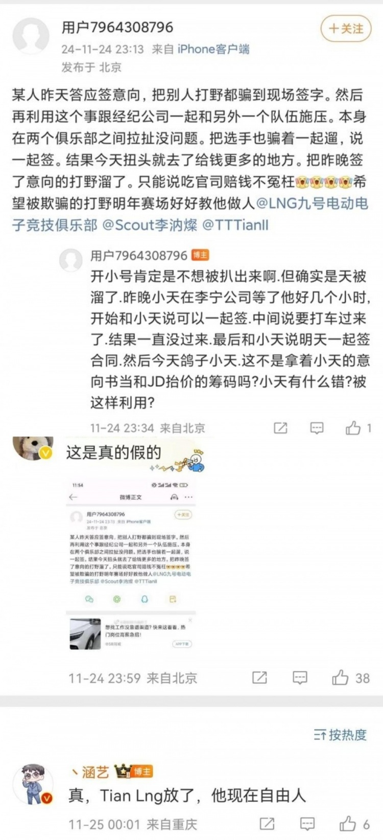 媒体人：小天这么想跟Scout打有点没想到