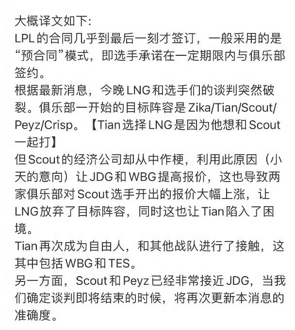 媒体人：小天这么想跟Scout打有点没想到