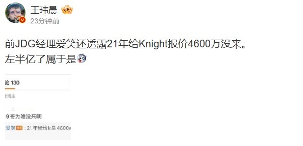 媒体人看前JDG爆料曾给knight开出4600万天价：左半亿了属于是