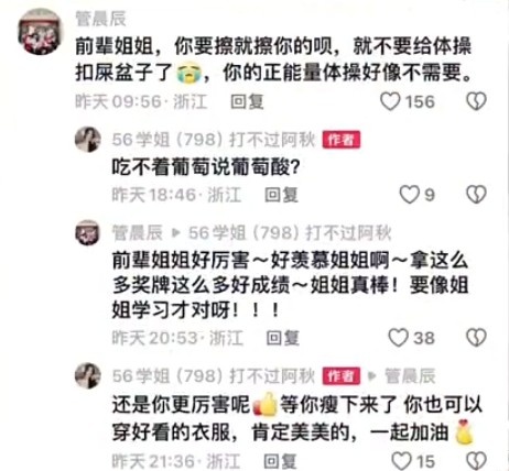 管晨辰：怼吴柳芳是个人行为，我接受不了用体操“擦边”