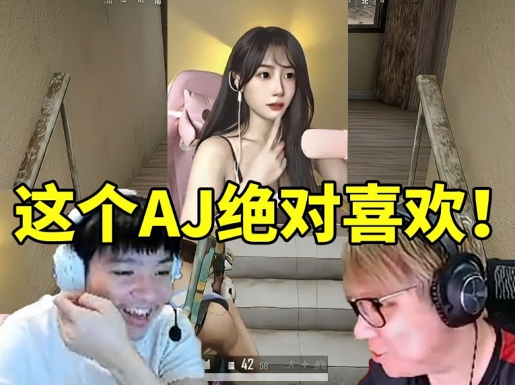 Letme看AJ查房女主播见色起意直接绷不住：这个他绝对喜欢啊！