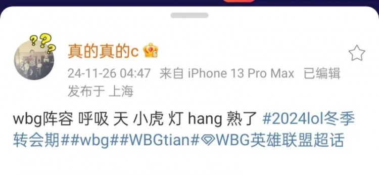 爆料WBG阵容已确定：呼吸/天/小虎/灯/Hang