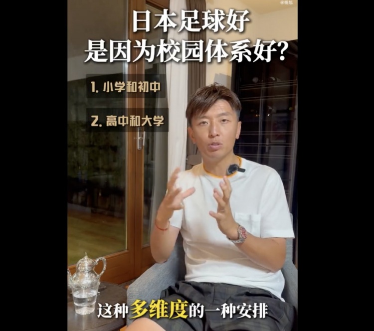 鞭辟入里！杨旭：日本足协多维度组织，巨大足球人口不断孵化球星