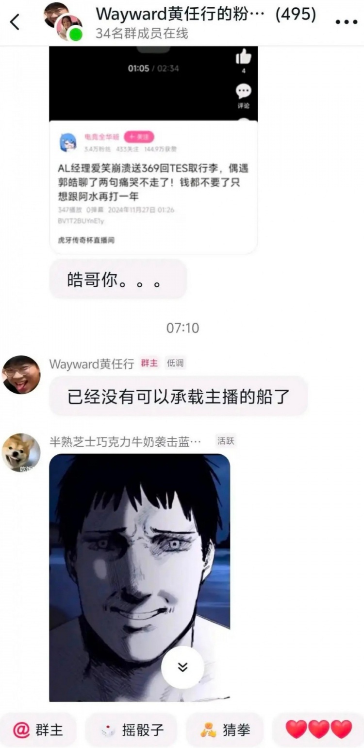 找不到工作？Wayward粉丝群发言：已经没有可以承载主播的船了