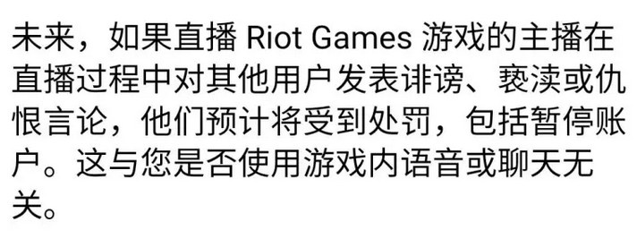 韩媒：拳头加强游戏主播管理 直播辱骂队友等将遭到处罚