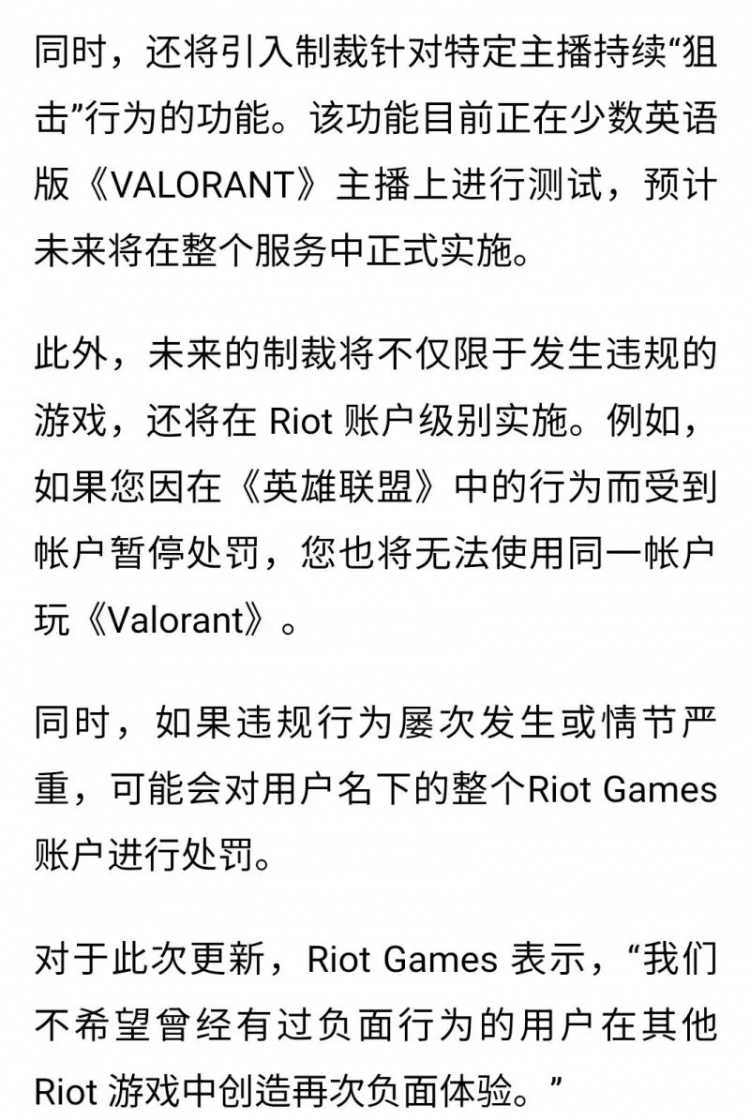 韩媒：拳头加强游戏主播管理 直播辱骂队友等将遭到处罚