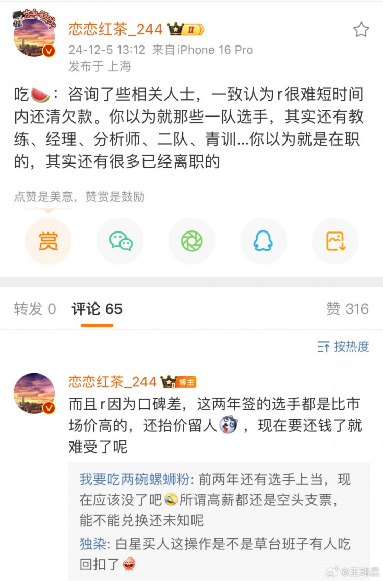 媒体人看RNG欠款：以为债多不压身，没想到联盟这次下死手