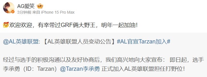 AG经理爱笑发博谈Tarzan加入AL：欢迎欢迎 有幸带过GRF两大野王