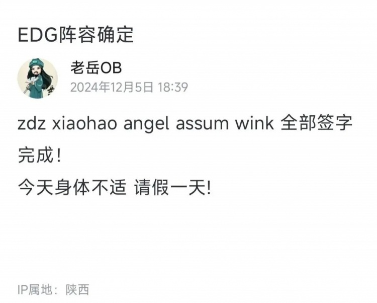 老岳透露EDG新赛季阵容：Zdz、xiaohao、angel、assum、wink