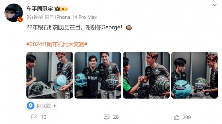 周冠宇与拉塞尔交换头盔：22年银石那刻历历在目，谢谢你George