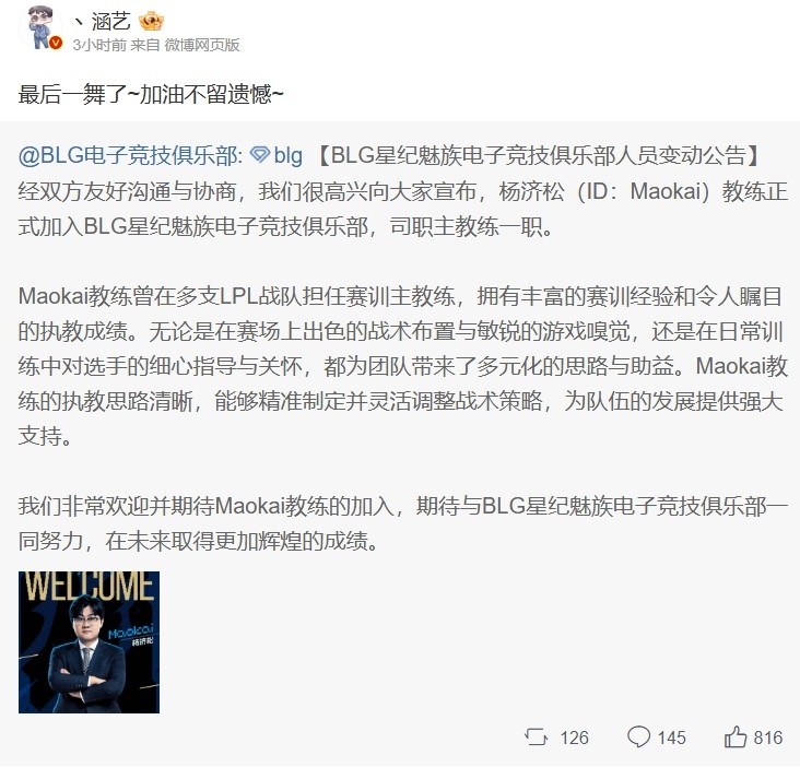 涵艺看Maokai加入BLG：最后一舞了~加油不留遗憾~