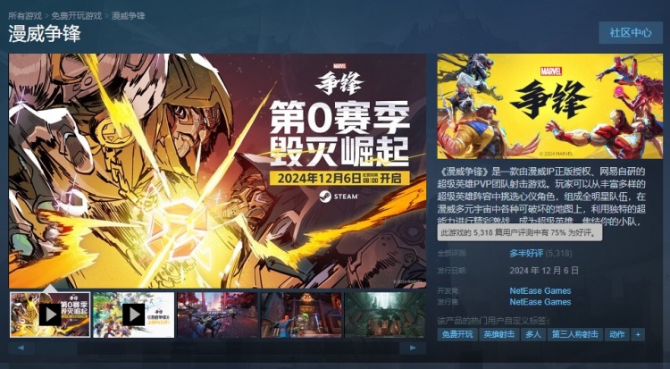 火爆！网易新游《漫威争锋》Steam最高在线超44万