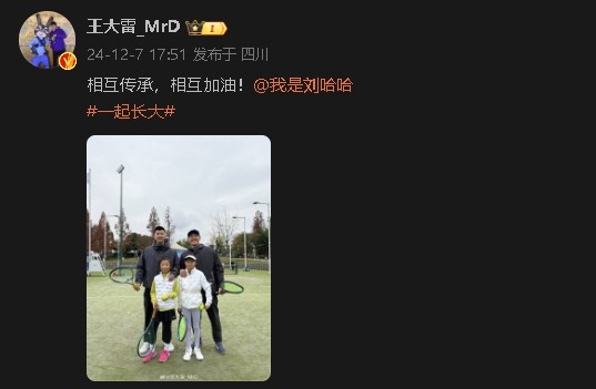 王大雷社媒晒和刘殿座及孩子打网球照+附文：彼此传承，彼此加油