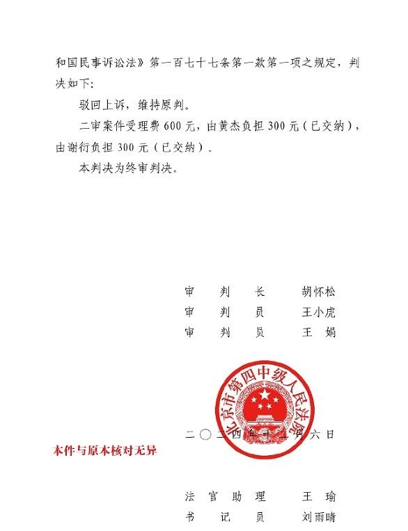 造谣诽谤！媒体人导演我躺哪被判向黄杰公开道歉30天&赔偿5000元