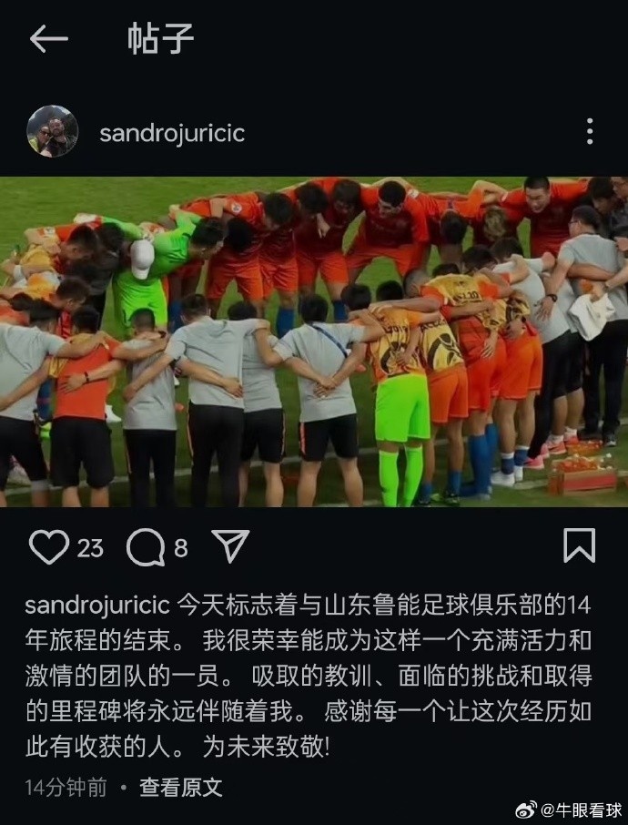 离别！在队14年的勋绩队医桑德罗自宣脱离泰山