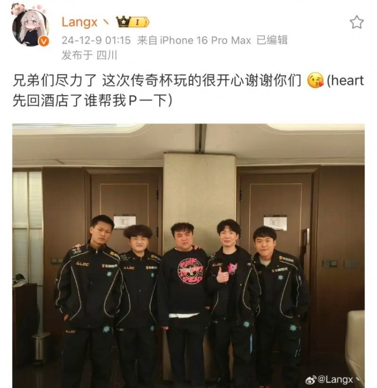 Langx：兄弟们尽力了，这次传奇杯玩的很开心谢谢你们