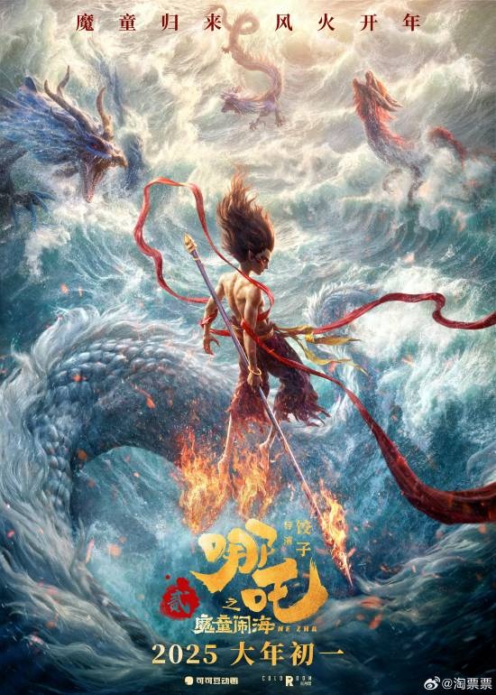 《哪吒之魔童闹海》定档大年初一！50亿票房奇迹原班人马续作