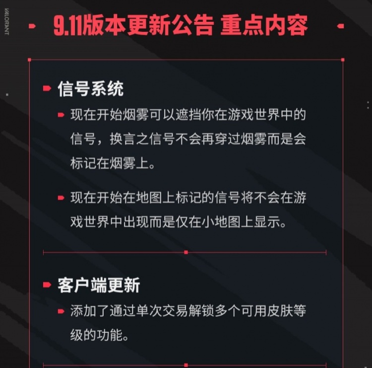 好事！无畏契约9.11版本更新公告：霓虹终于削弱！信号系统修改