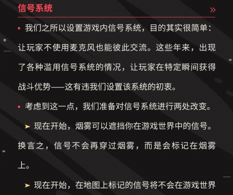 好事！无畏契约9.11版本更新公告：霓虹终于削弱！信号系统修改