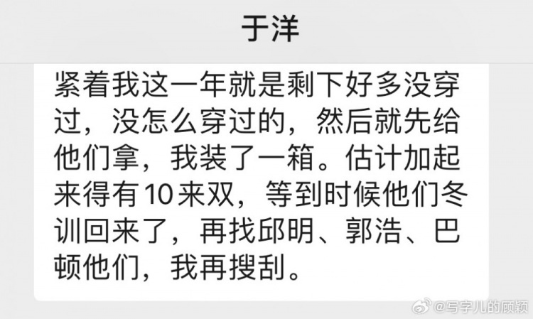 进入新角色！记者：于洋准备将自己没咋穿过的鞋带给梯队孩子们