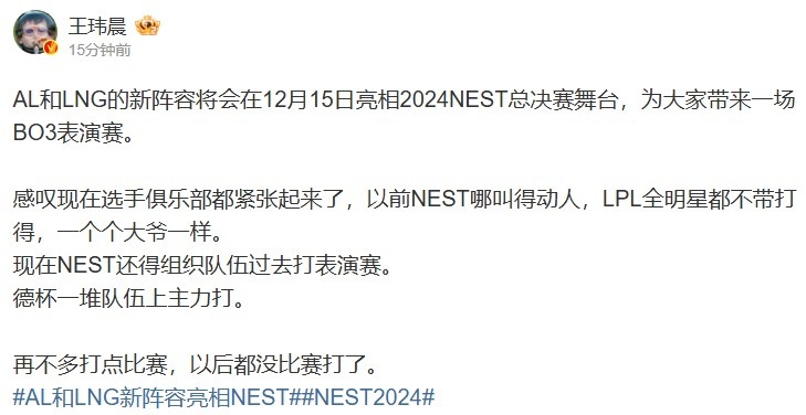 媒体人评AL与LNG新阵容亮相NEST：以往NEST哪叫得动人