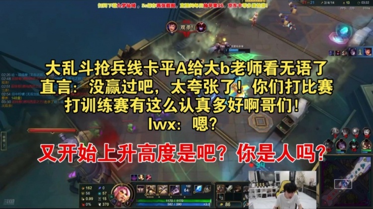 Doinb：你们打比赛打训练赛有这么认真多好啊！lwx：又上升高度