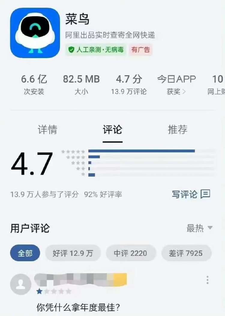 网友看《黑神话》无缘年度最佳游戏 给菜鸟APP刷差评：你凭什么！