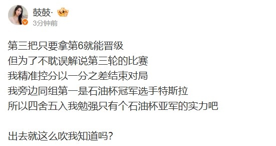 太有实力嘞！鼓鼓晒云顶公开赛：第三把只要拿第6就能晋级