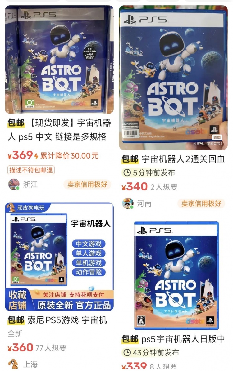 年度Buff加持？《宇宙机器人》PS5光盘价格暴涨