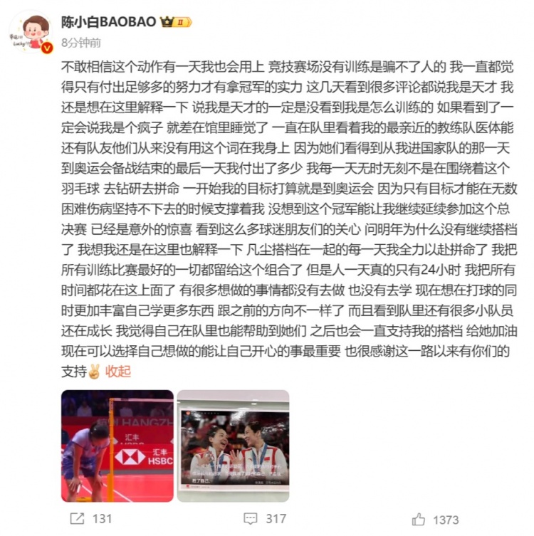 陈清晨：无时无刻不是在围绕羽毛球，现在想打球的同时更丰富自己