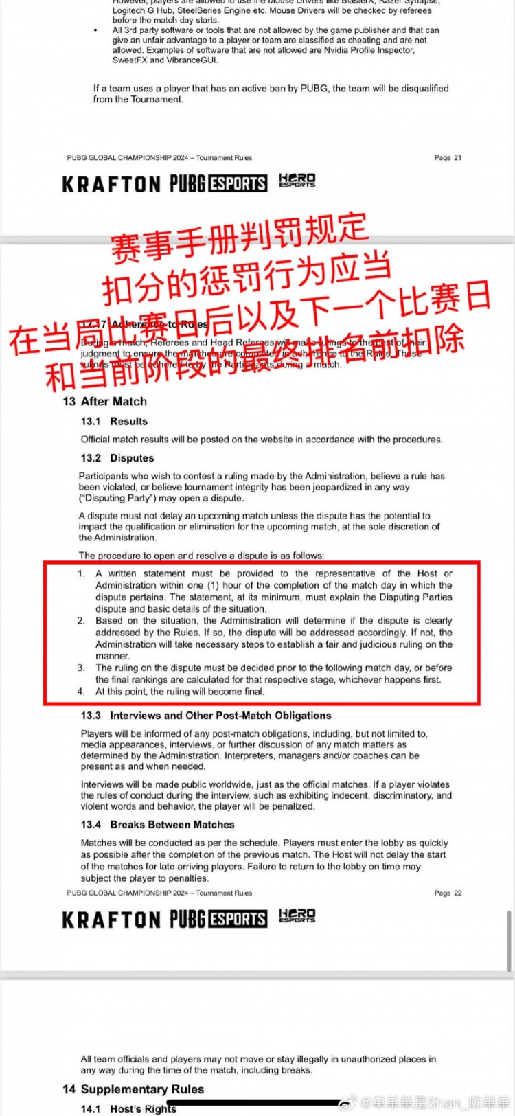 17战队经理发长文回应Krafton官方处罚并表示不认可处罚结果