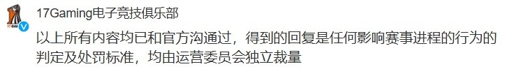 17战队经理发长文回应Krafton官方处罚并表示不认可处罚结果