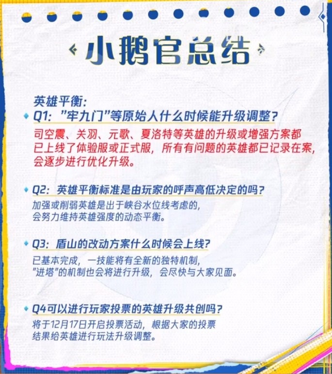 策划被正面拷打！王者荣耀发布年终汇报：策划们诚恳回应玩家问题