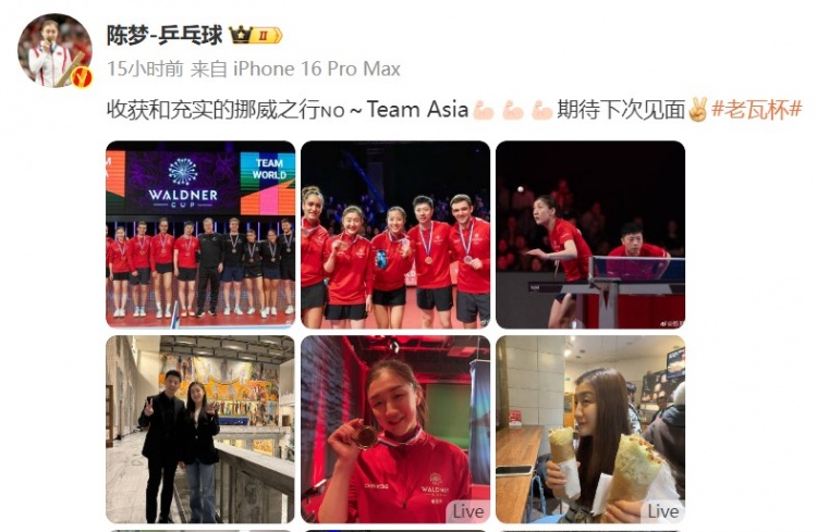 陈梦社媒：收获和充实的挪威之行～Team Asia期待下次见面